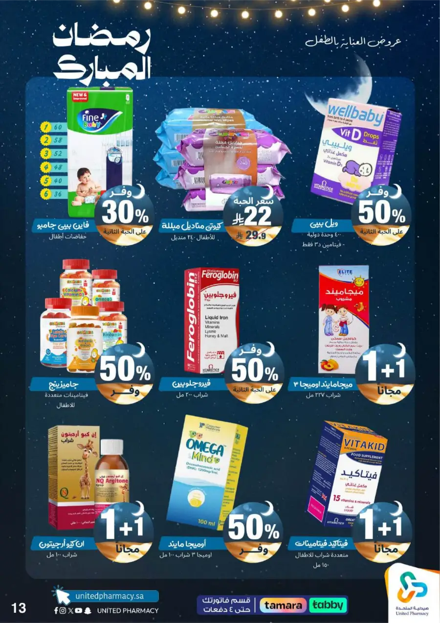 Ramadan Pharmacy Offers 2026: Supplements, Skincare & Oral Care Deals page 17