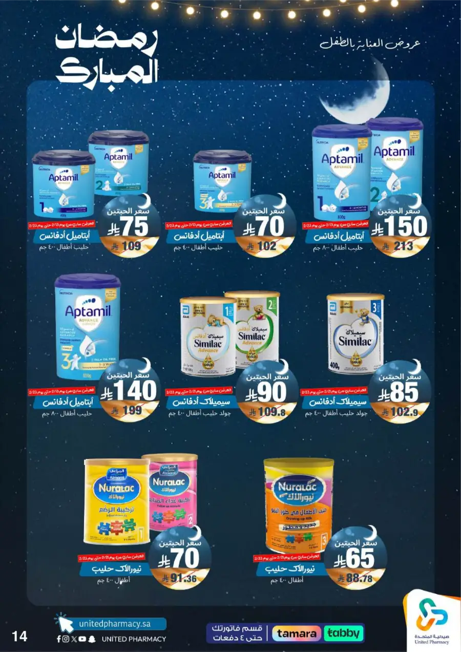 Ramadan Pharmacy Offers 2026: Supplements, Skincare & Oral Care Deals page 18