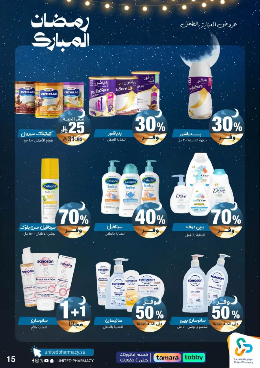 Ramadan Pharmacy Offers 2026: Supplements, Skincare & Oral Care Deals page 19
