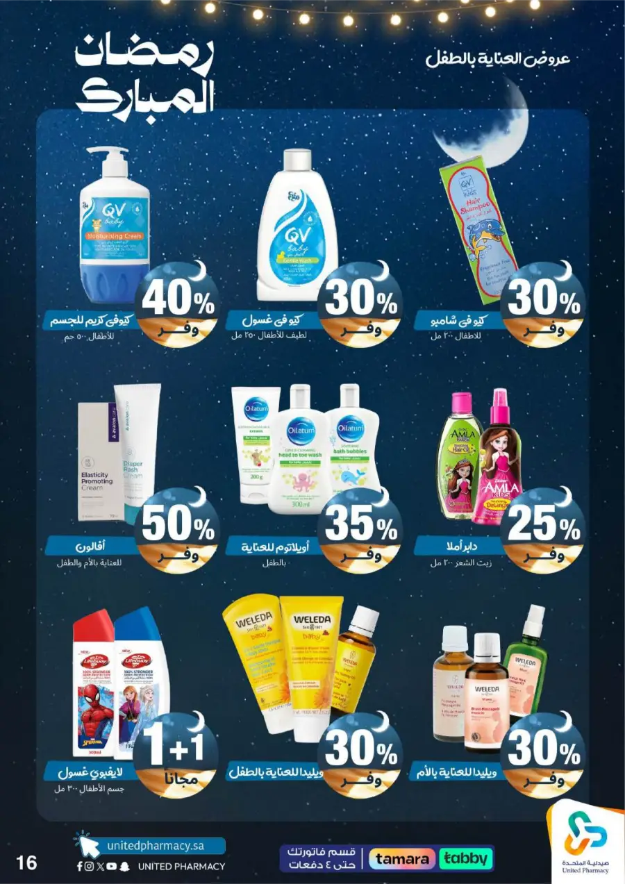 Ramadan Pharmacy Offers 2026: Supplements, Skincare & Oral Care Deals page 20
