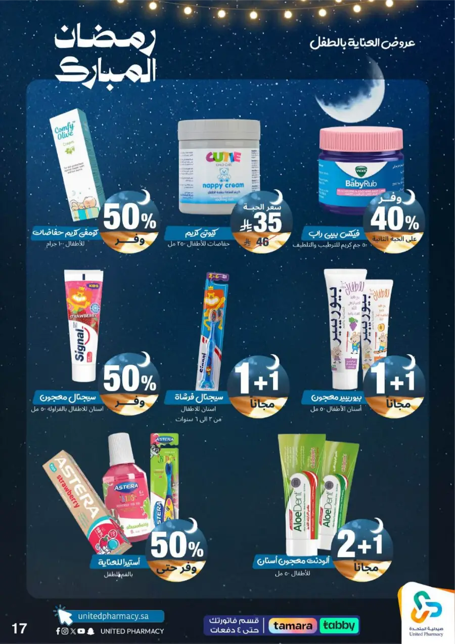 Ramadan Pharmacy Offers 2026: Supplements, Skincare & Oral Care Deals page 21