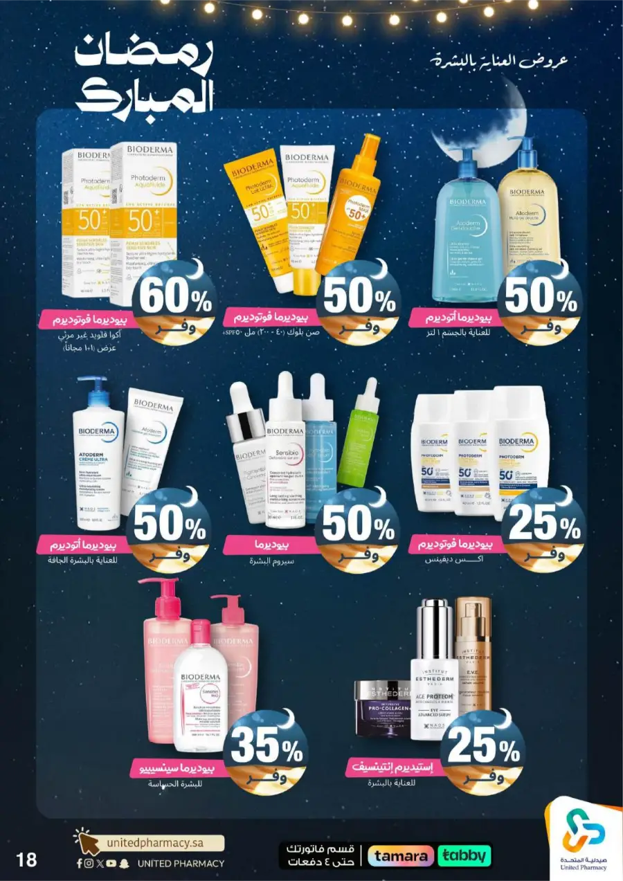 Ramadan Pharmacy Offers 2026: Supplements, Skincare & Oral Care Deals page 23