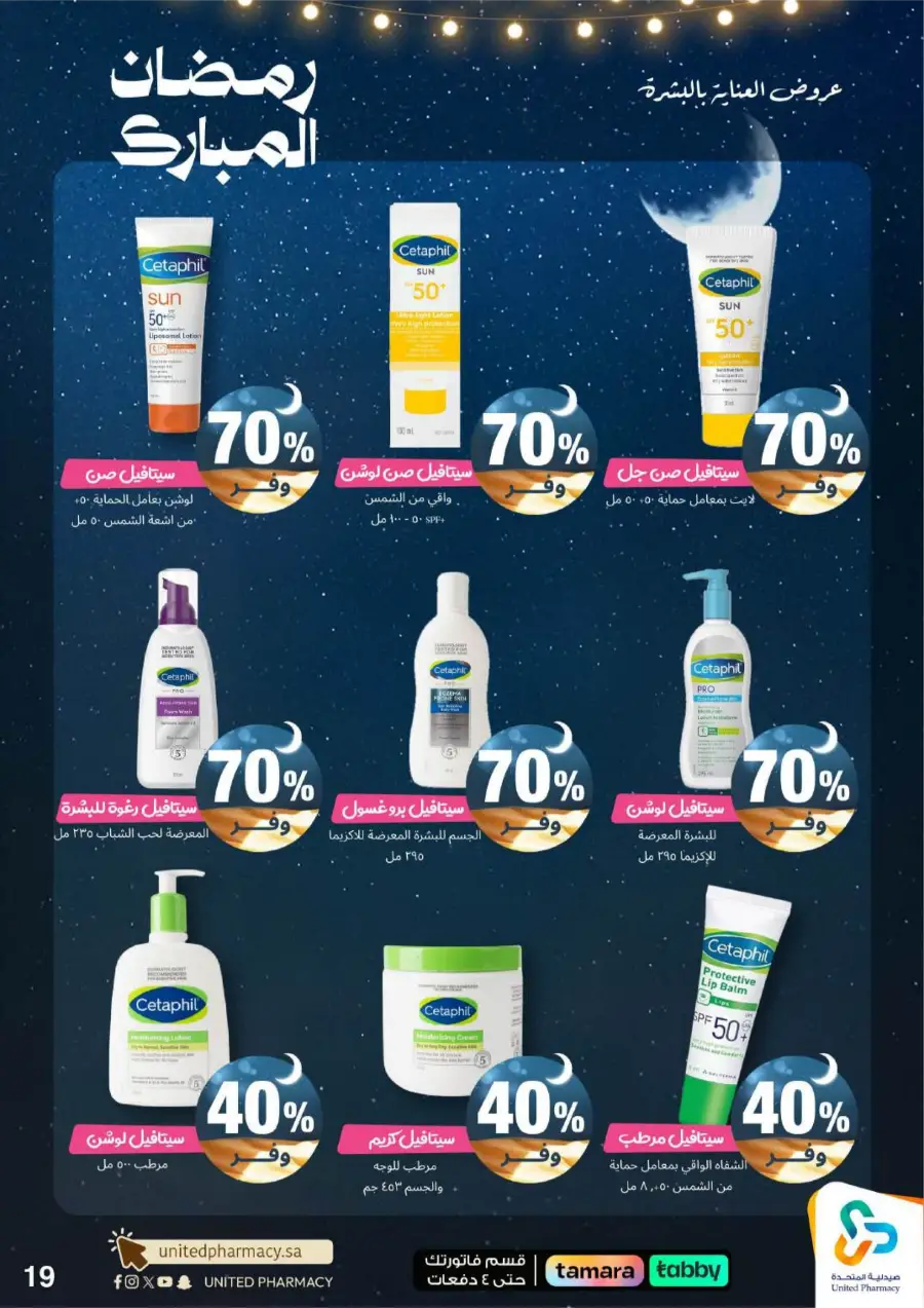 Ramadan Pharmacy Offers 2026: Supplements, Skincare & Oral Care Deals page 24
