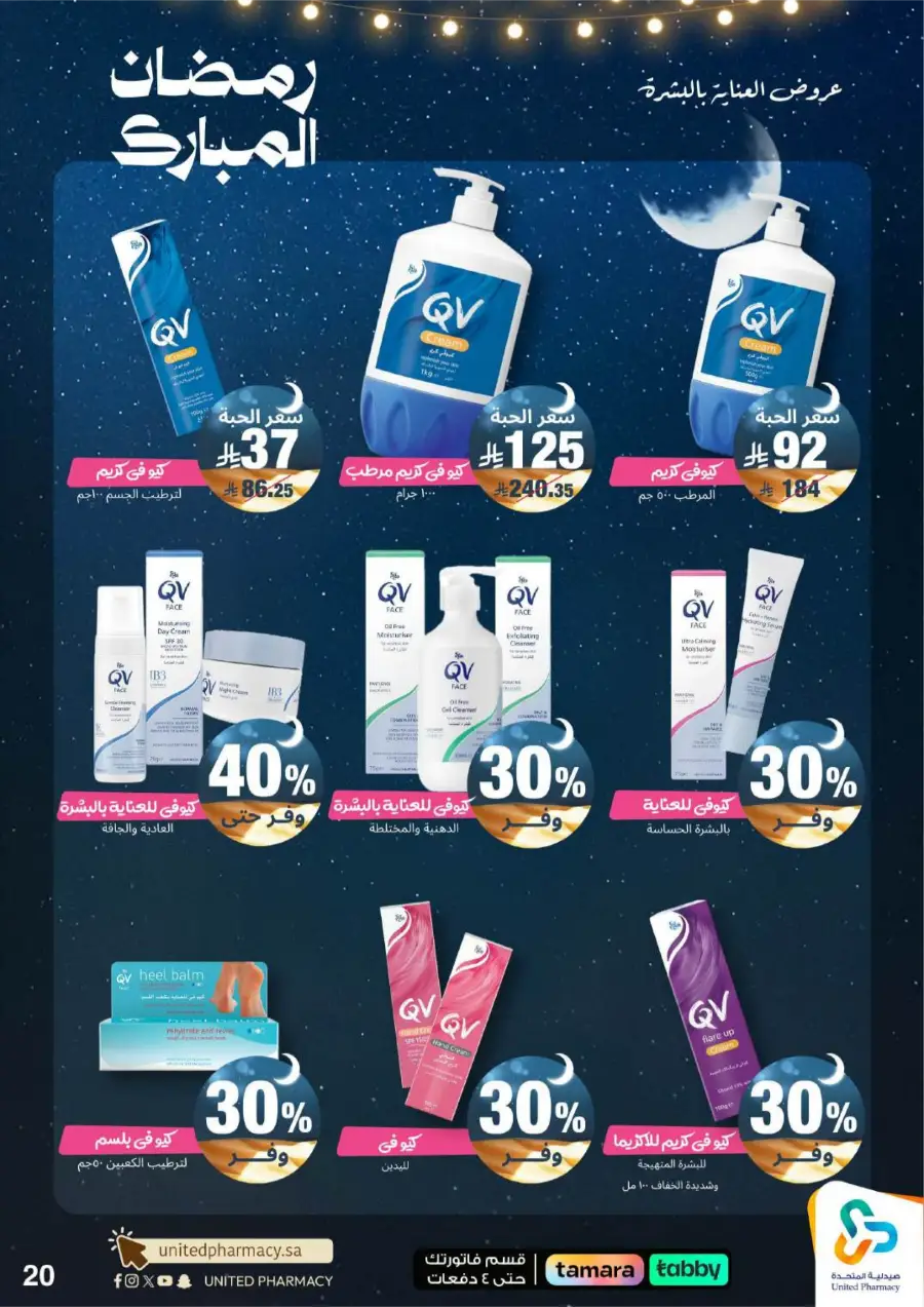 Ramadan Pharmacy Offers 2026: Supplements, Skincare & Oral Care Deals page 25