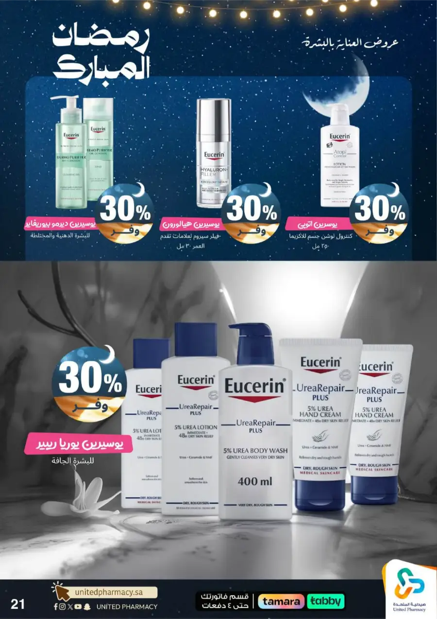 Ramadan Pharmacy Offers 2026: Supplements, Skincare & Oral Care Deals page 26