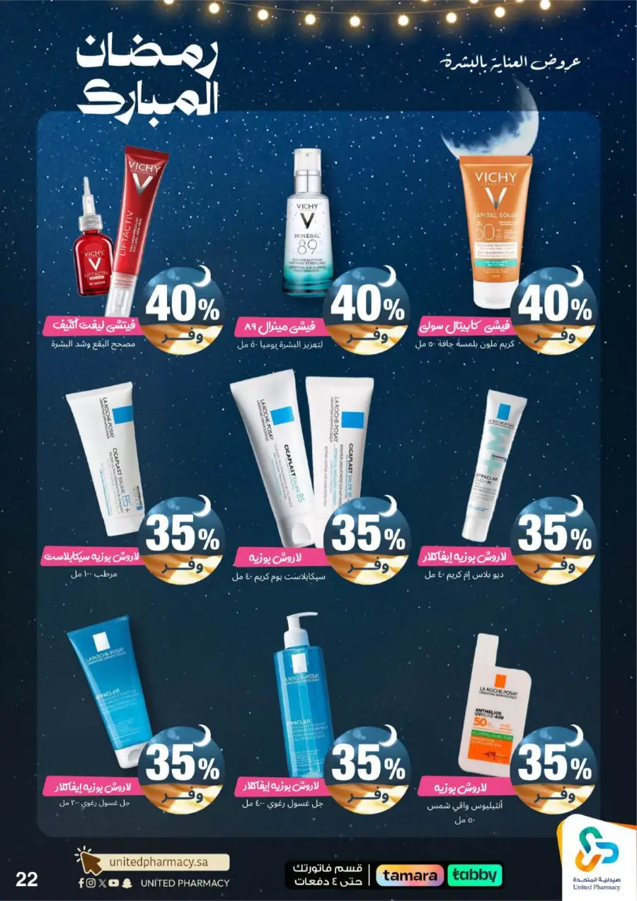 Ramadan Pharmacy Offers 2026: Supplements, Skincare & Oral Care Deals page 27