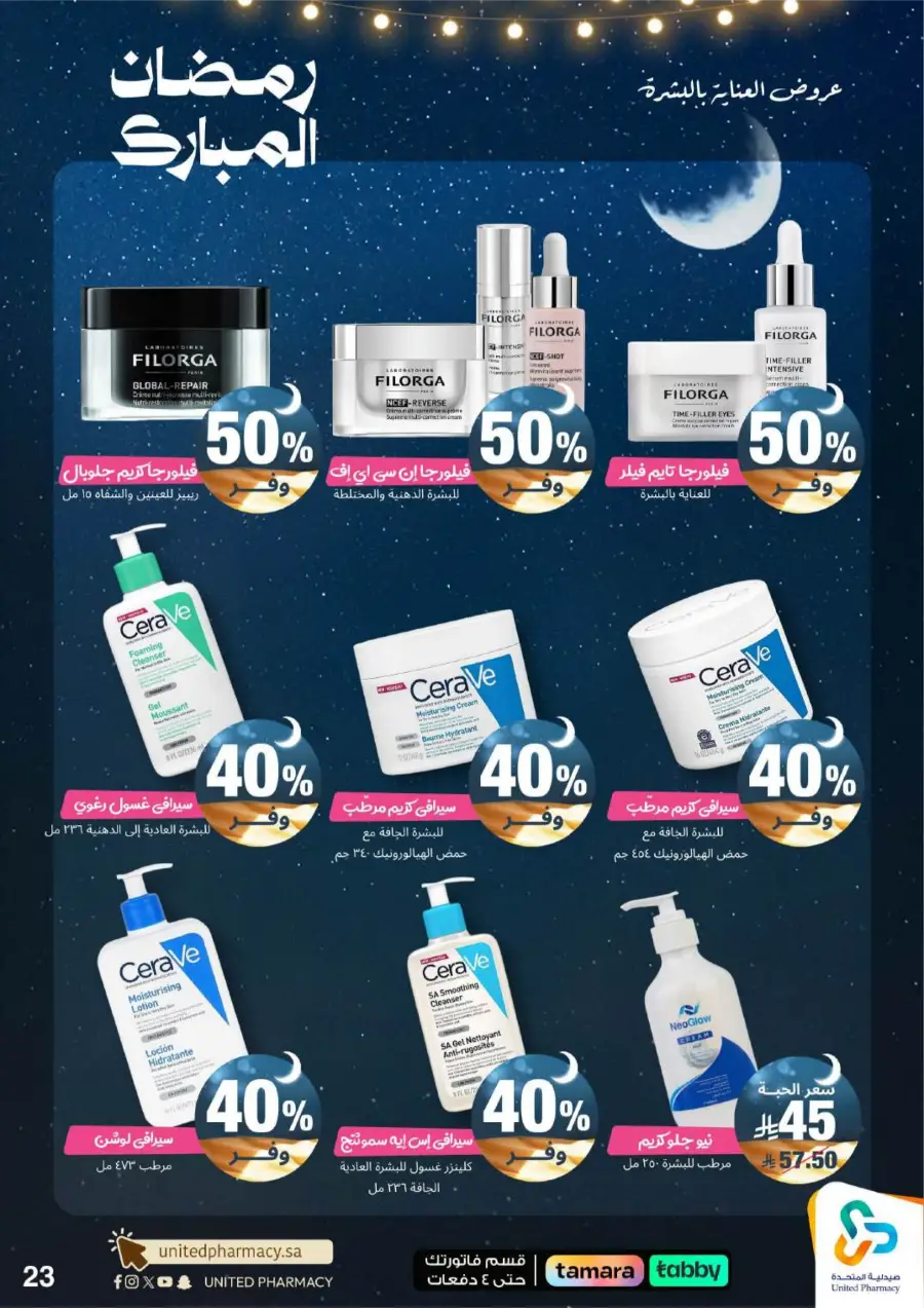 Ramadan Pharmacy Offers 2026: Supplements, Skincare & Oral Care Deals page 28