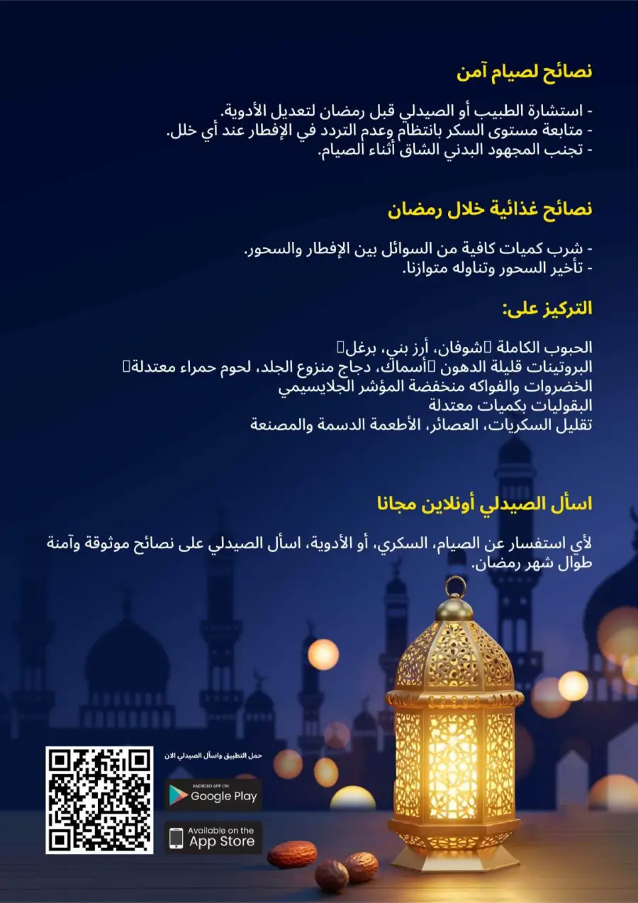 Ramadan Pharmacy Offers 2026: Supplements, Skincare & Oral Care Deals page 3