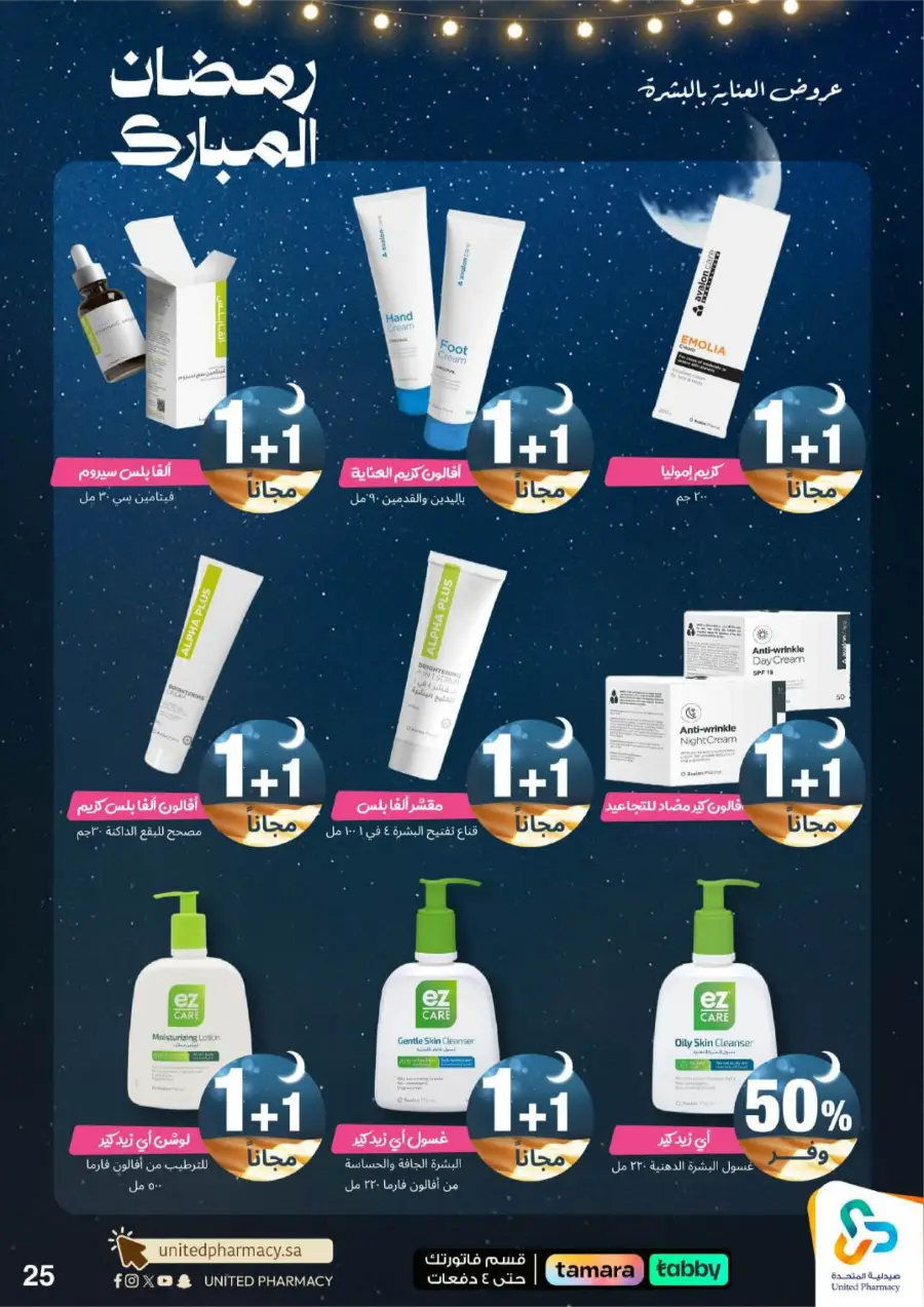 Ramadan Pharmacy Offers 2026: Supplements, Skincare & Oral Care Deals page 30
