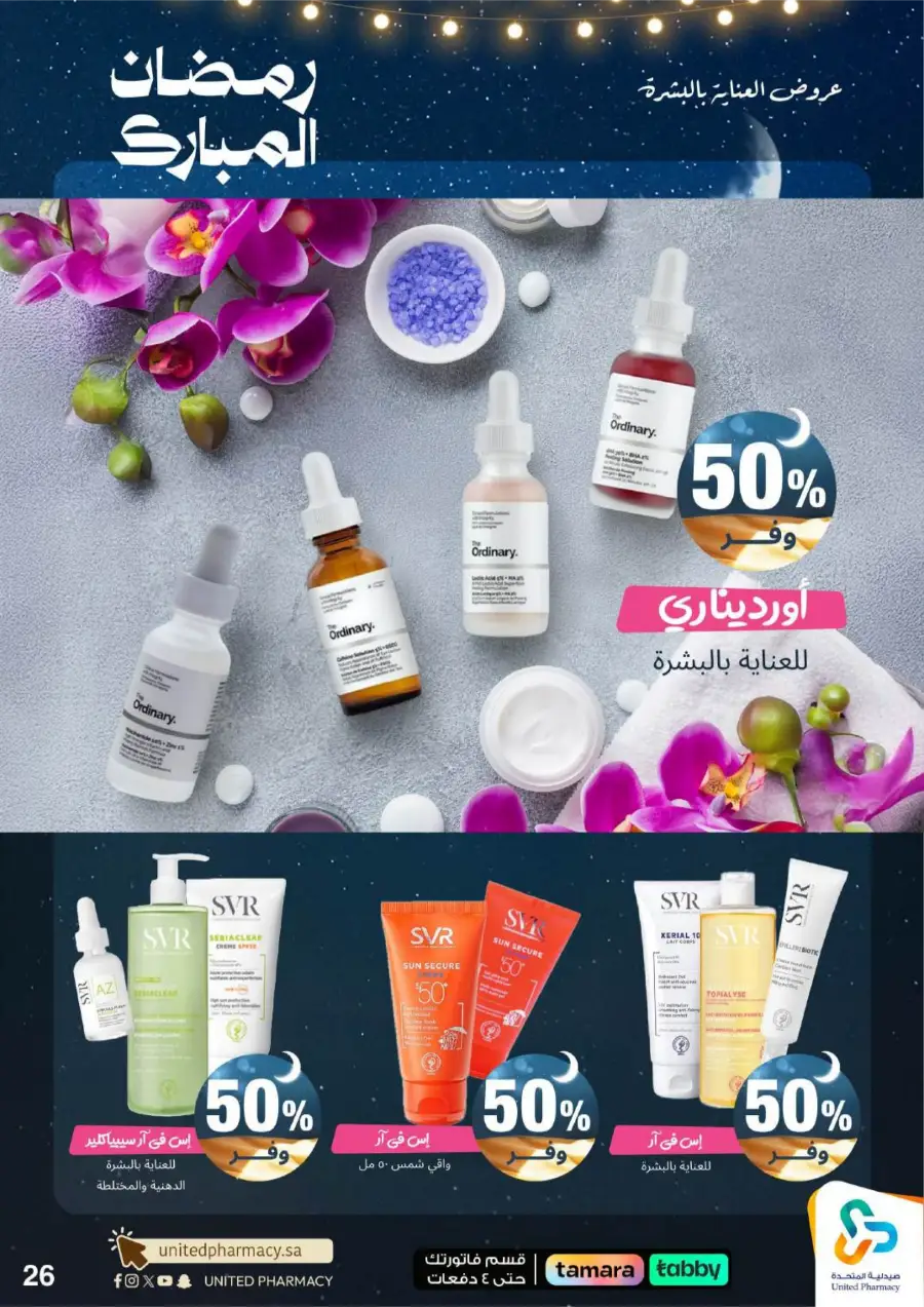 Ramadan Pharmacy Offers 2026: Supplements, Skincare & Oral Care Deals page 31
