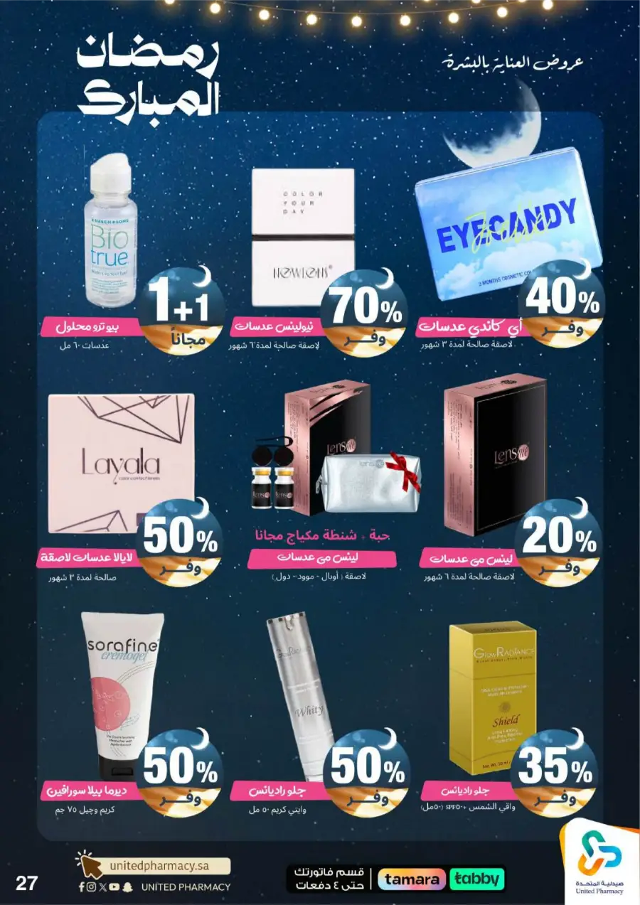 Ramadan Pharmacy Offers 2026: Supplements, Skincare & Oral Care Deals page 32