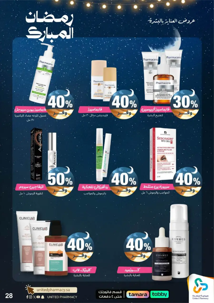 Ramadan Pharmacy Offers 2026: Supplements, Skincare & Oral Care Deals page 33