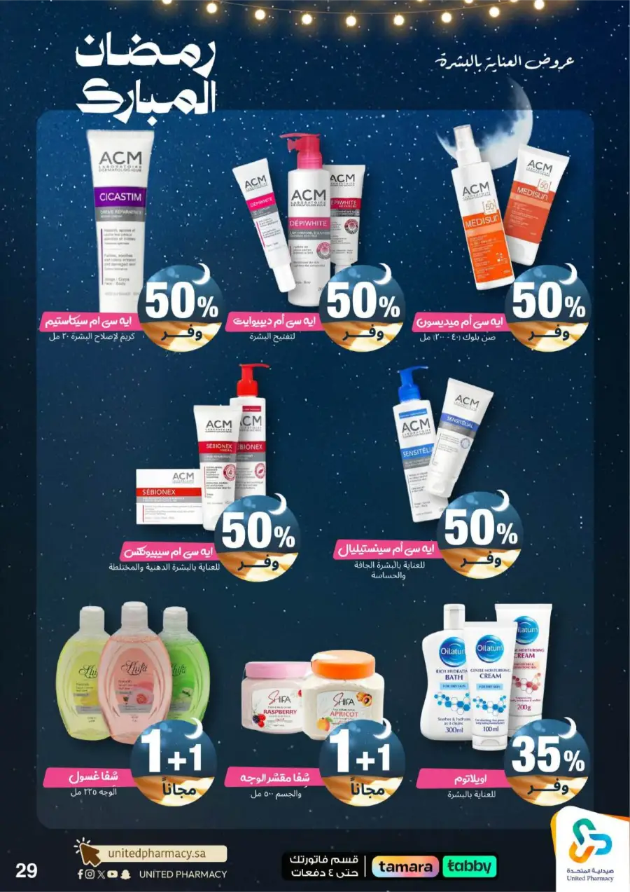 Ramadan Pharmacy Offers 2026: Supplements, Skincare & Oral Care Deals page 34
