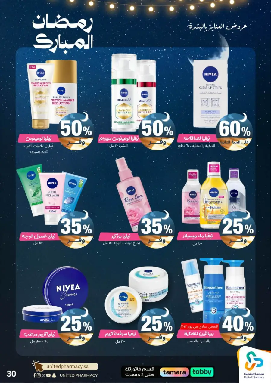 Ramadan Pharmacy Offers 2026: Supplements, Skincare & Oral Care Deals page 35