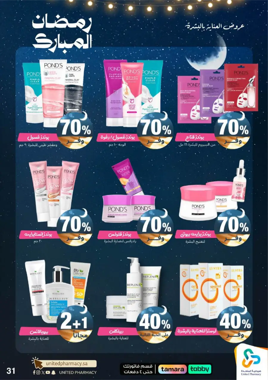 Ramadan Pharmacy Offers 2026: Supplements, Skincare & Oral Care Deals page 36