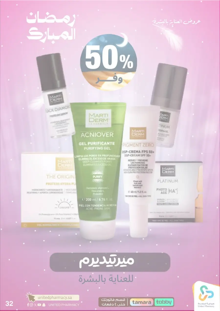 Ramadan Pharmacy Offers 2026: Supplements, Skincare & Oral Care Deals page 37