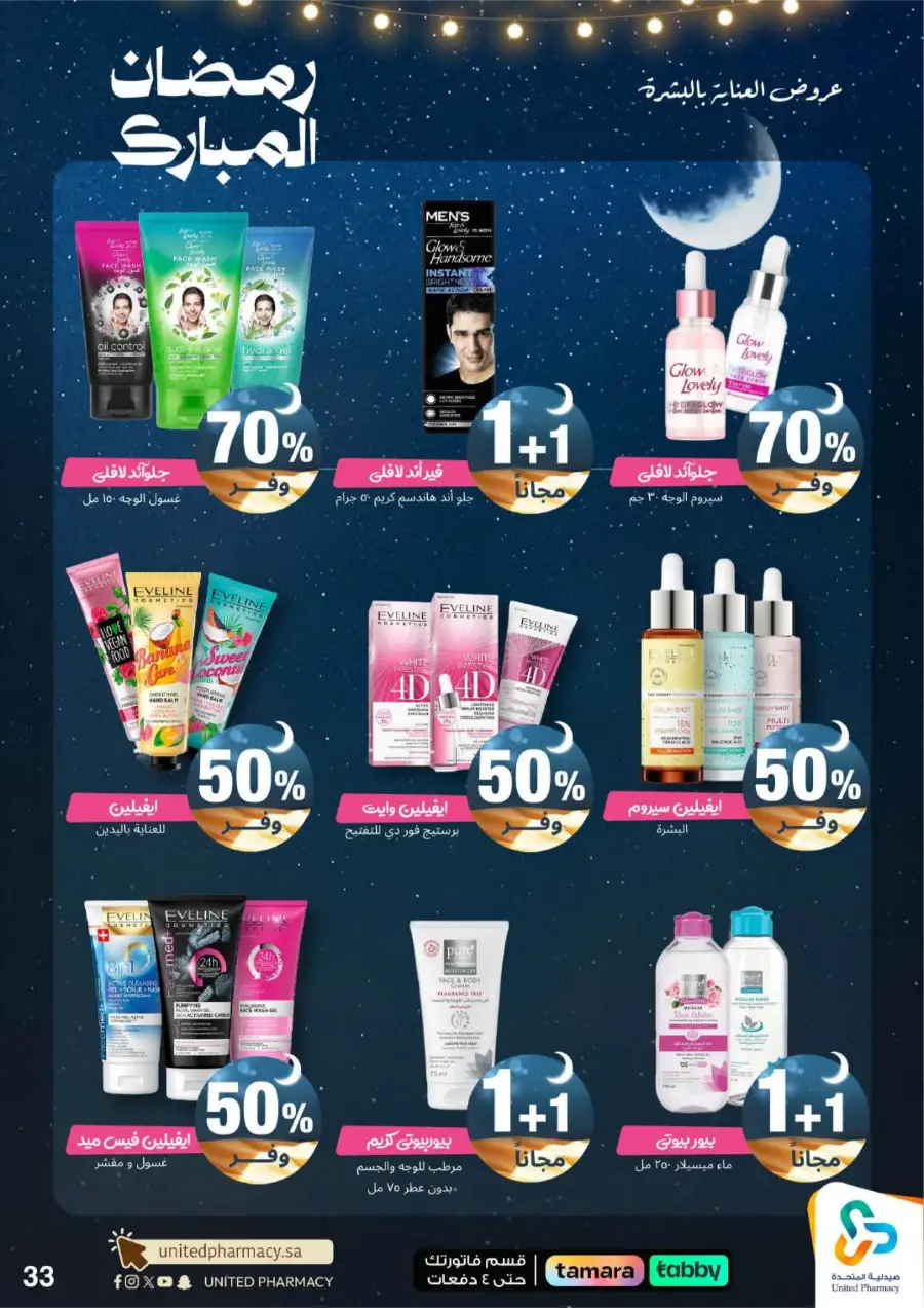 Ramadan Pharmacy Offers 2026: Supplements, Skincare & Oral Care Deals page 38