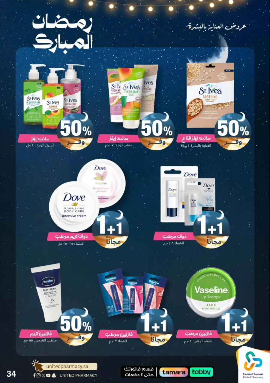 Ramadan Pharmacy Offers 2026: Supplements, Skincare & Oral Care Deals page 39