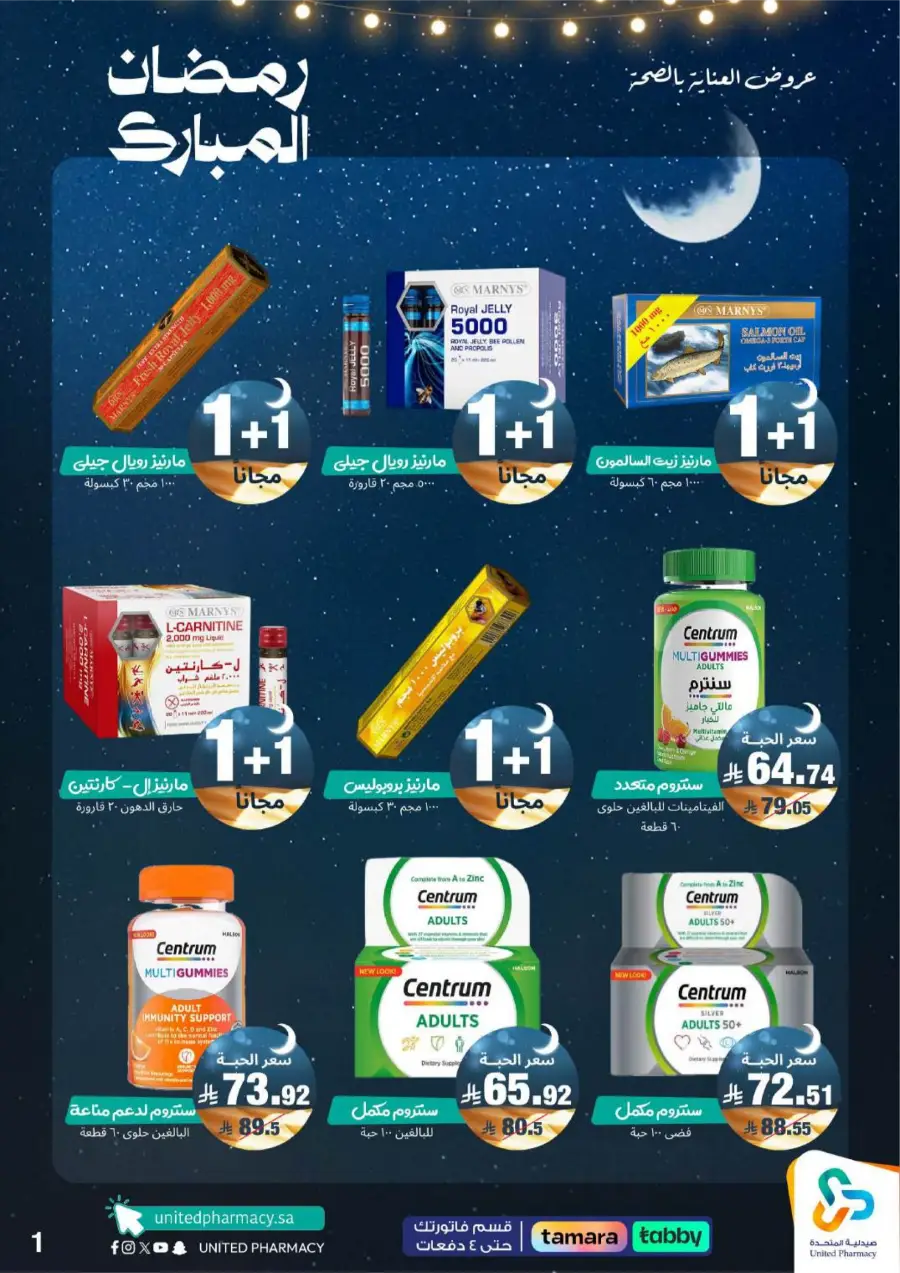 Ramadan Pharmacy Offers 2026: Supplements, Skincare & Oral Care Deals page 4