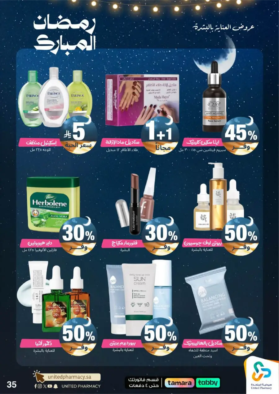 Ramadan Pharmacy Offers 2026: Supplements, Skincare & Oral Care Deals page 40