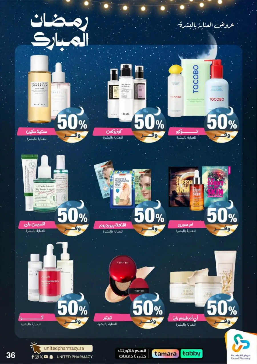 Ramadan Pharmacy Offers 2026: Supplements, Skincare & Oral Care Deals page 41