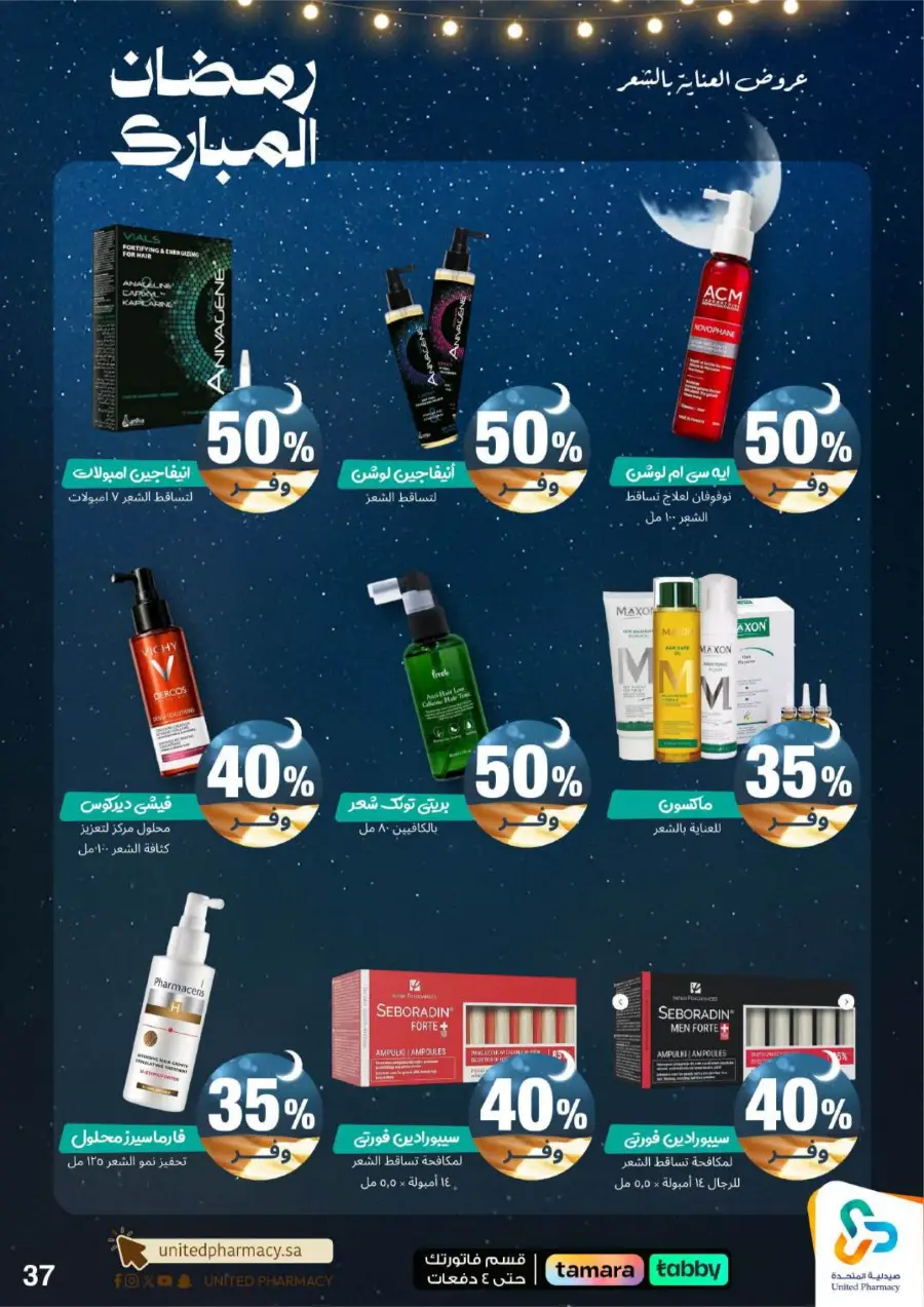 Ramadan Pharmacy Offers 2026: Supplements, Skincare & Oral Care Deals page 42
