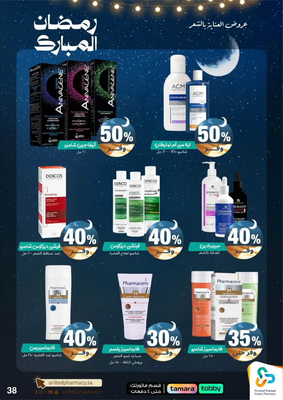 Ramadan Pharmacy Offers 2026: Supplements, Skincare & Oral Care Deals page 43