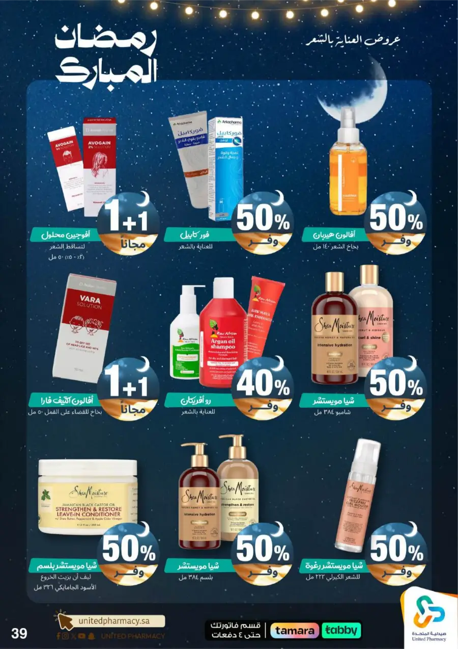 Ramadan Pharmacy Offers 2026: Supplements, Skincare & Oral Care Deals page 44