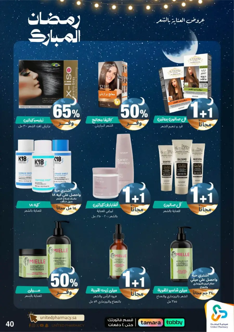 Ramadan Pharmacy Offers 2026: Supplements, Skincare & Oral Care Deals page 45