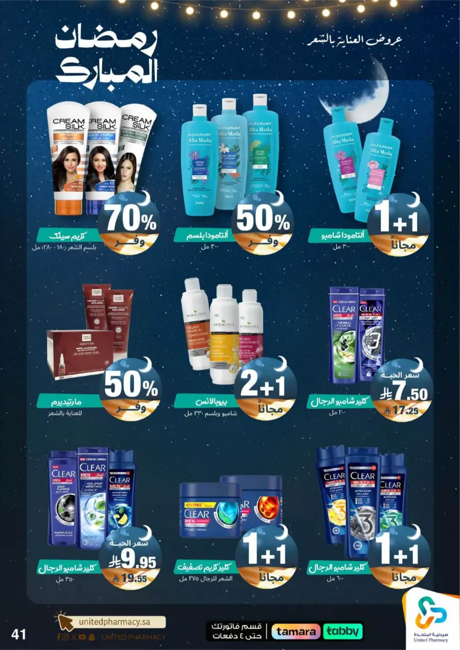 Ramadan Pharmacy Offers 2026: Supplements, Skincare & Oral Care Deals page 46