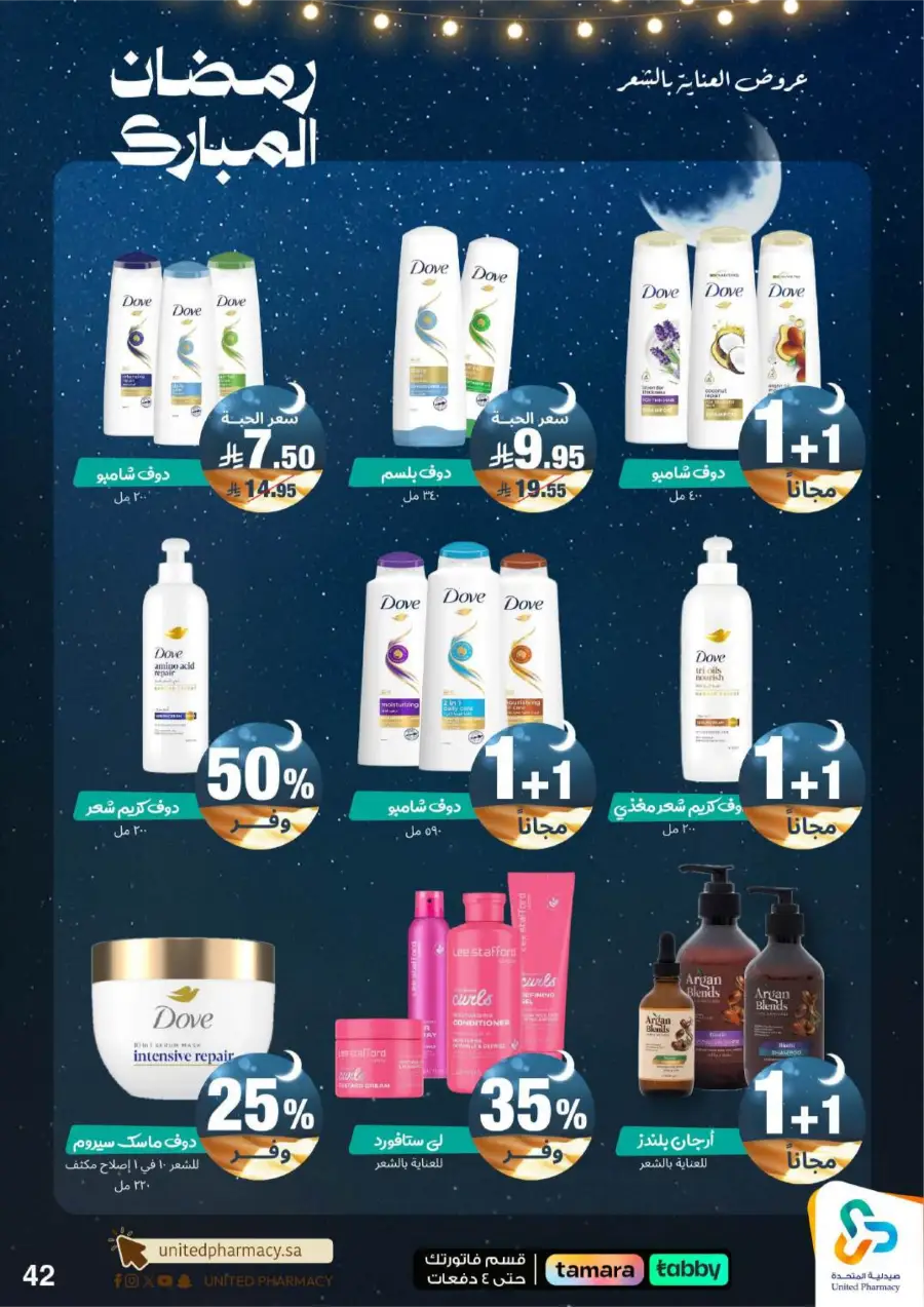 Ramadan Pharmacy Offers 2026: Supplements, Skincare & Oral Care Deals page 47