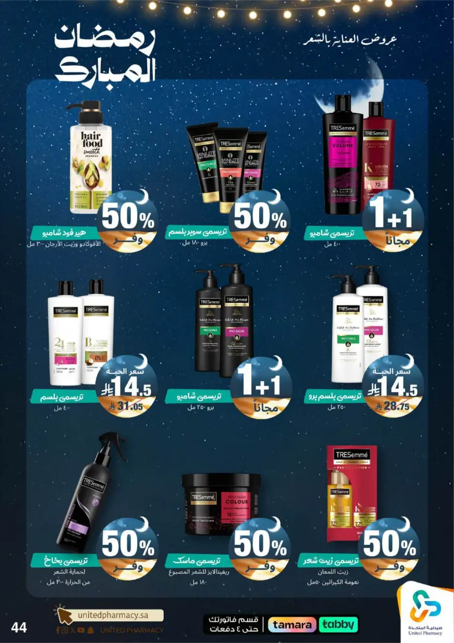 Ramadan Pharmacy Offers 2026: Supplements, Skincare & Oral Care Deals page 49