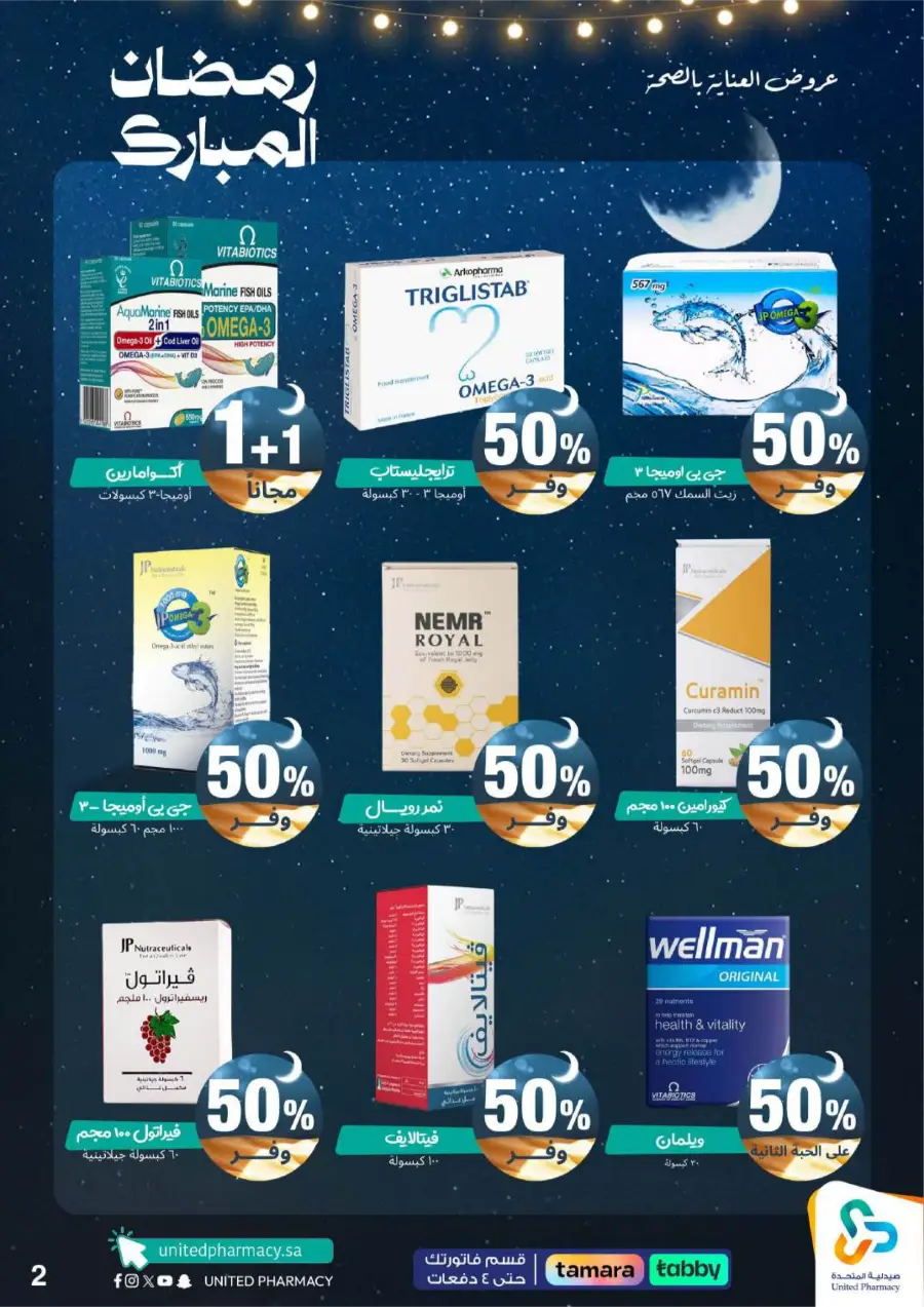 Ramadan Pharmacy Offers 2026: Supplements, Skincare & Oral Care Deals page 5