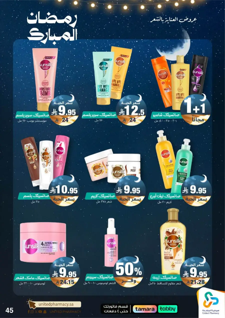 Ramadan Pharmacy Offers 2026: Supplements, Skincare & Oral Care Deals page 50