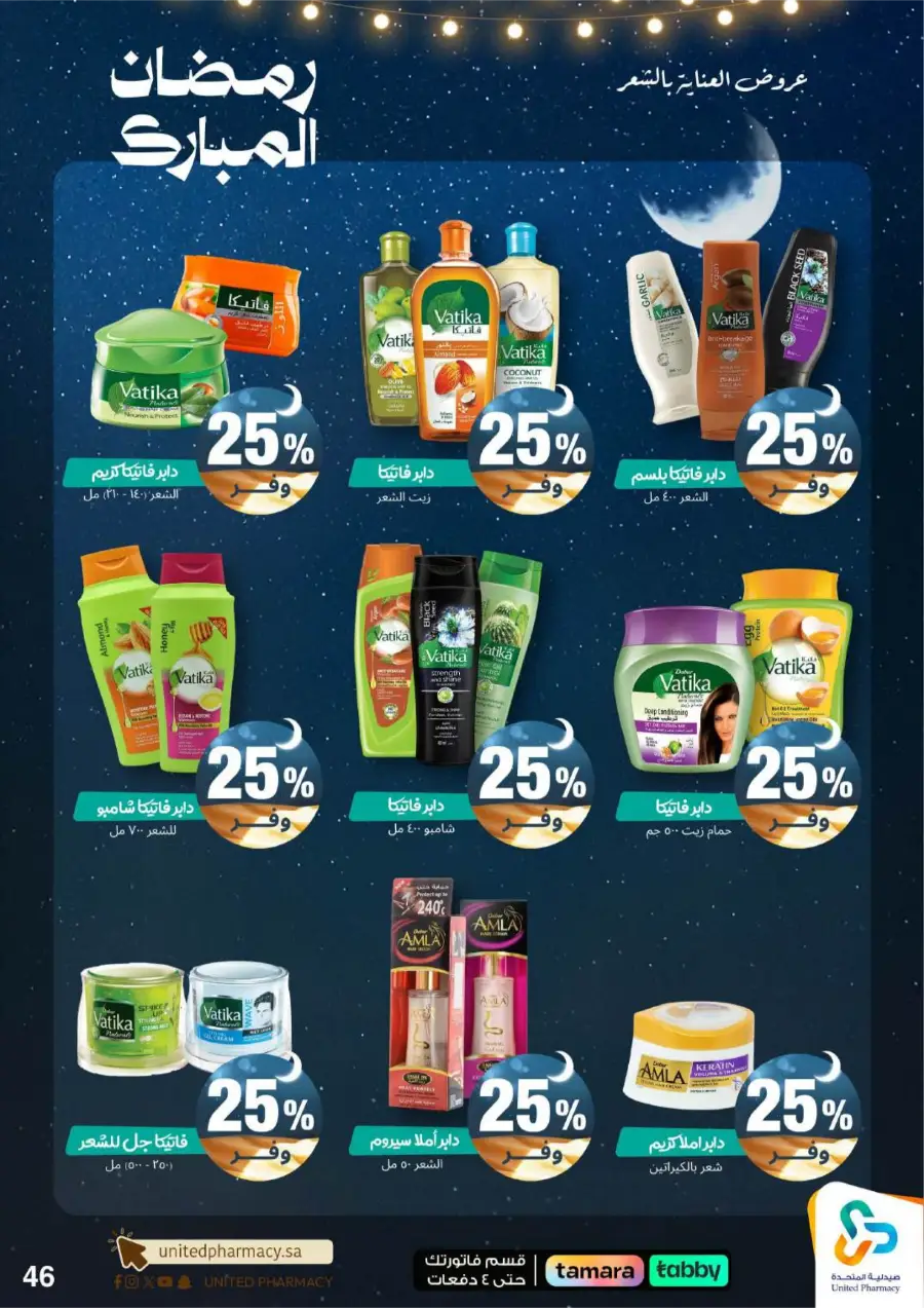 Ramadan Pharmacy Offers 2026: Supplements, Skincare & Oral Care Deals page 51