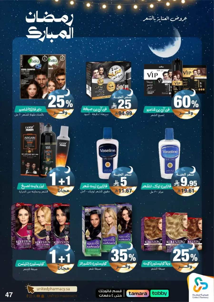 Ramadan Pharmacy Offers 2026: Supplements, Skincare & Oral Care Deals page 52