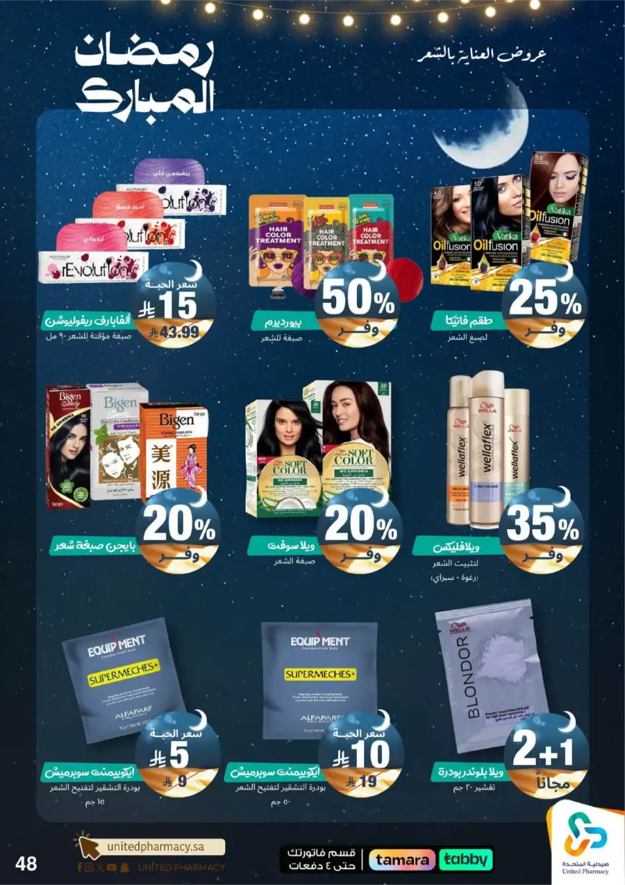 Ramadan Pharmacy Offers 2026: Supplements, Skincare & Oral Care Deals page 53