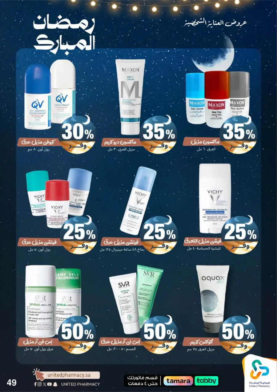 Ramadan Pharmacy Offers 2026: Supplements, Skincare & Oral Care Deals page 54