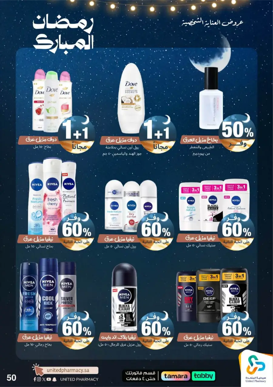 Ramadan Pharmacy Offers 2026: Supplements, Skincare & Oral Care Deals page 55