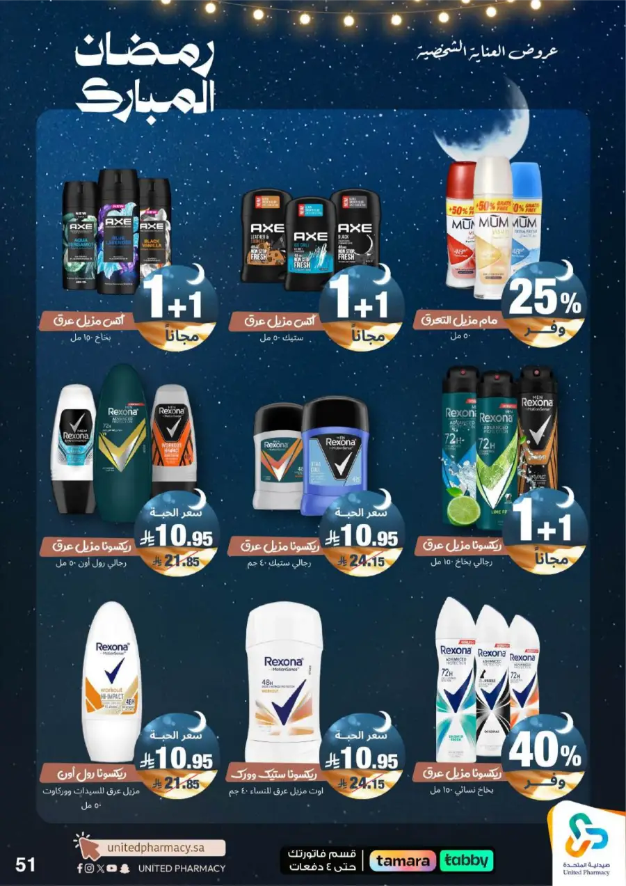 Ramadan Pharmacy Offers 2026: Supplements, Skincare & Oral Care Deals page 56