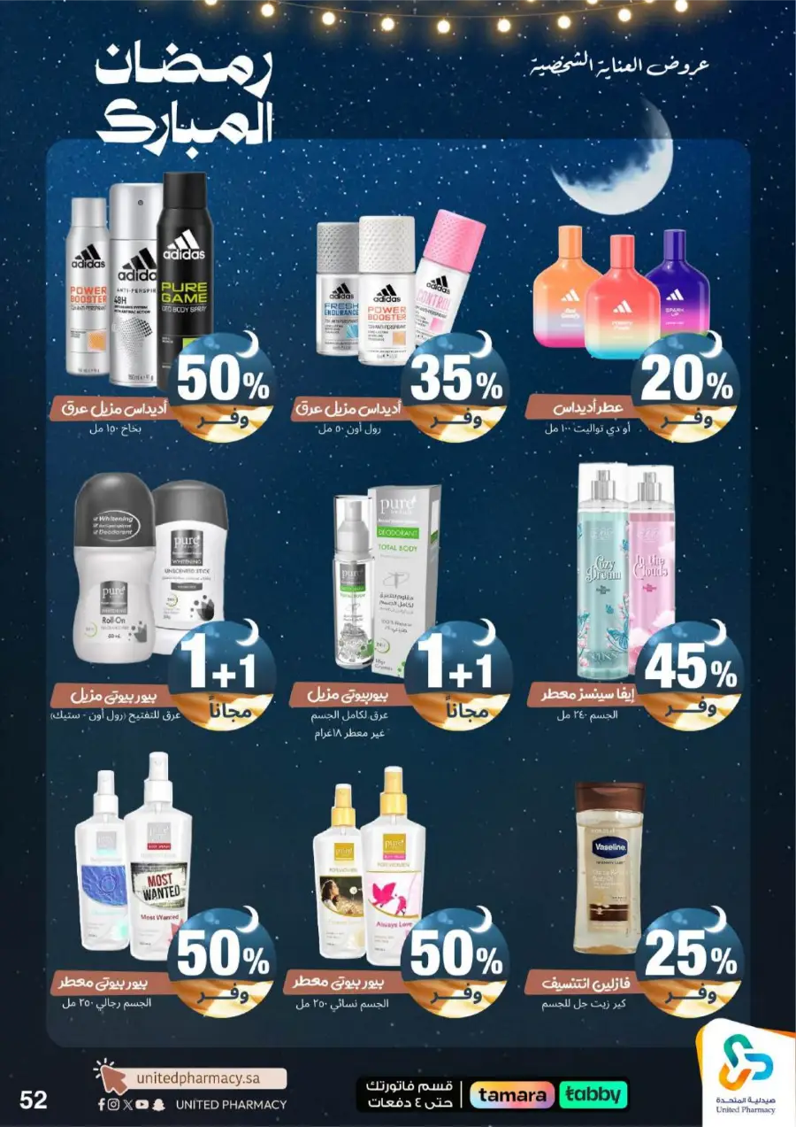Ramadan Pharmacy Offers 2026: Supplements, Skincare & Oral Care Deals page 57