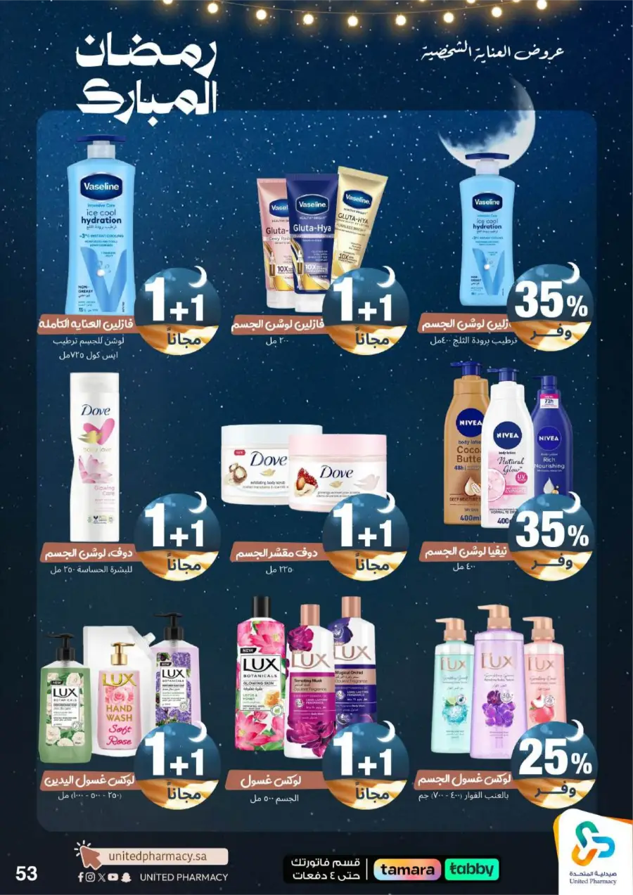 Ramadan Pharmacy Offers 2026: Supplements, Skincare & Oral Care Deals page 58