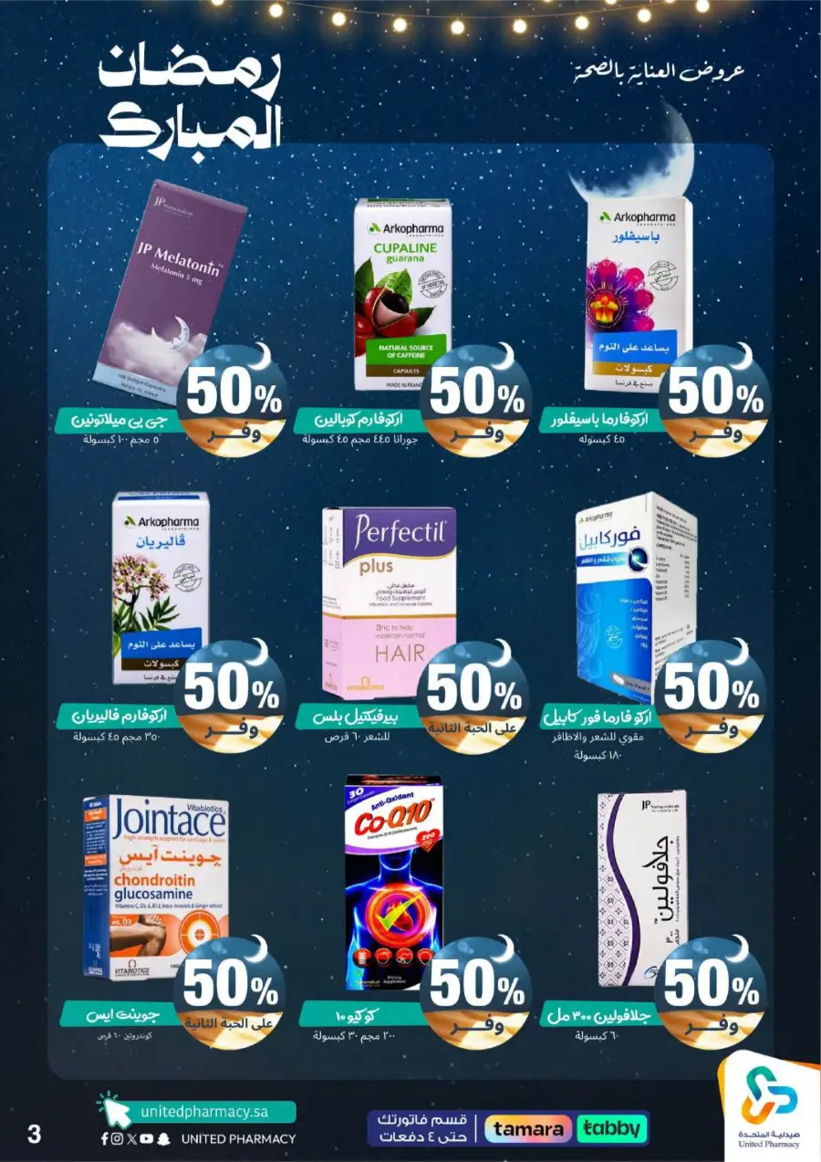 Ramadan Pharmacy Offers 2026: Supplements, Skincare & Oral Care Deals page 6