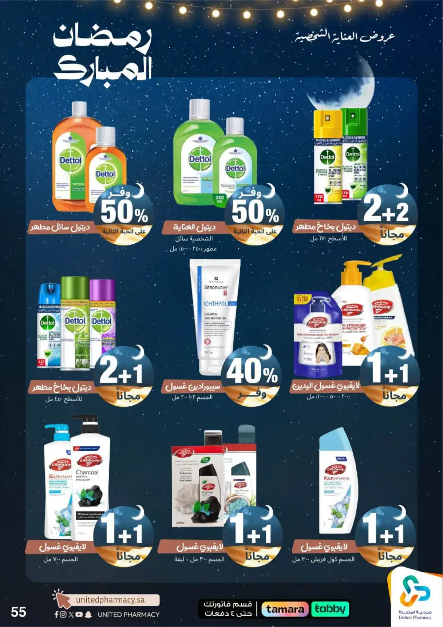 Ramadan Pharmacy Offers 2026: Supplements, Skincare & Oral Care Deals page 60