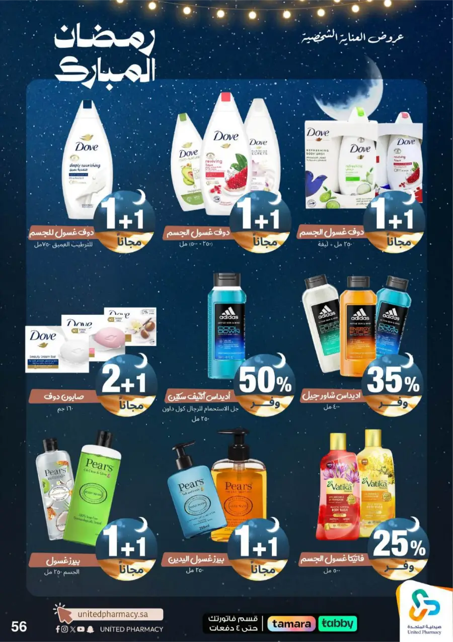 Ramadan Pharmacy Offers 2026: Supplements, Skincare & Oral Care Deals page 61