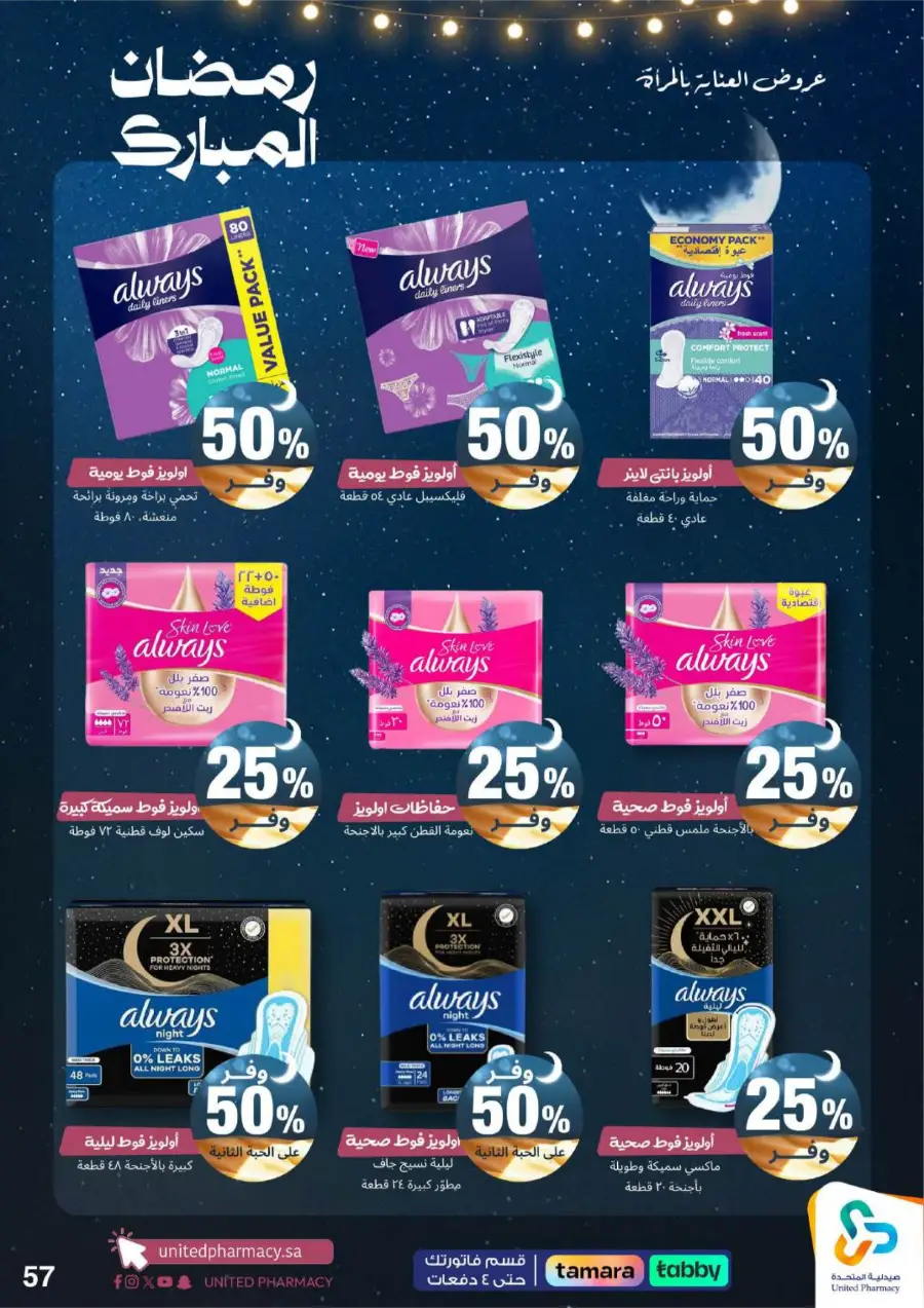 Ramadan Pharmacy Offers 2026: Supplements, Skincare & Oral Care Deals page 62
