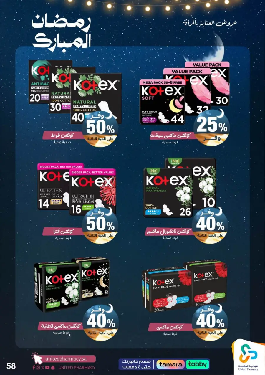 Ramadan Pharmacy Offers 2026: Supplements, Skincare & Oral Care Deals page 63