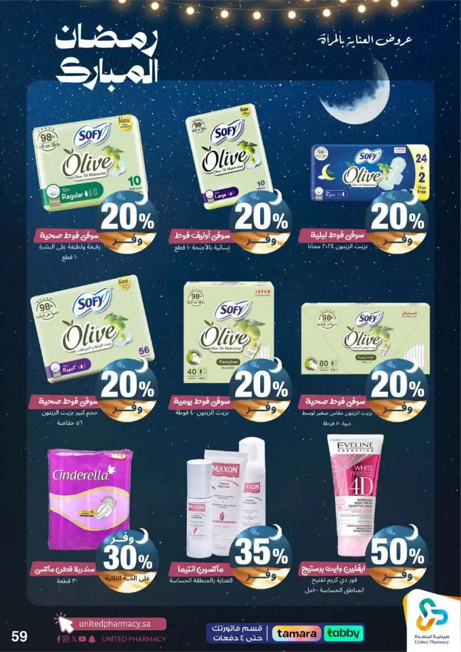 Ramadan Pharmacy Offers 2026: Supplements, Skincare & Oral Care Deals page 64