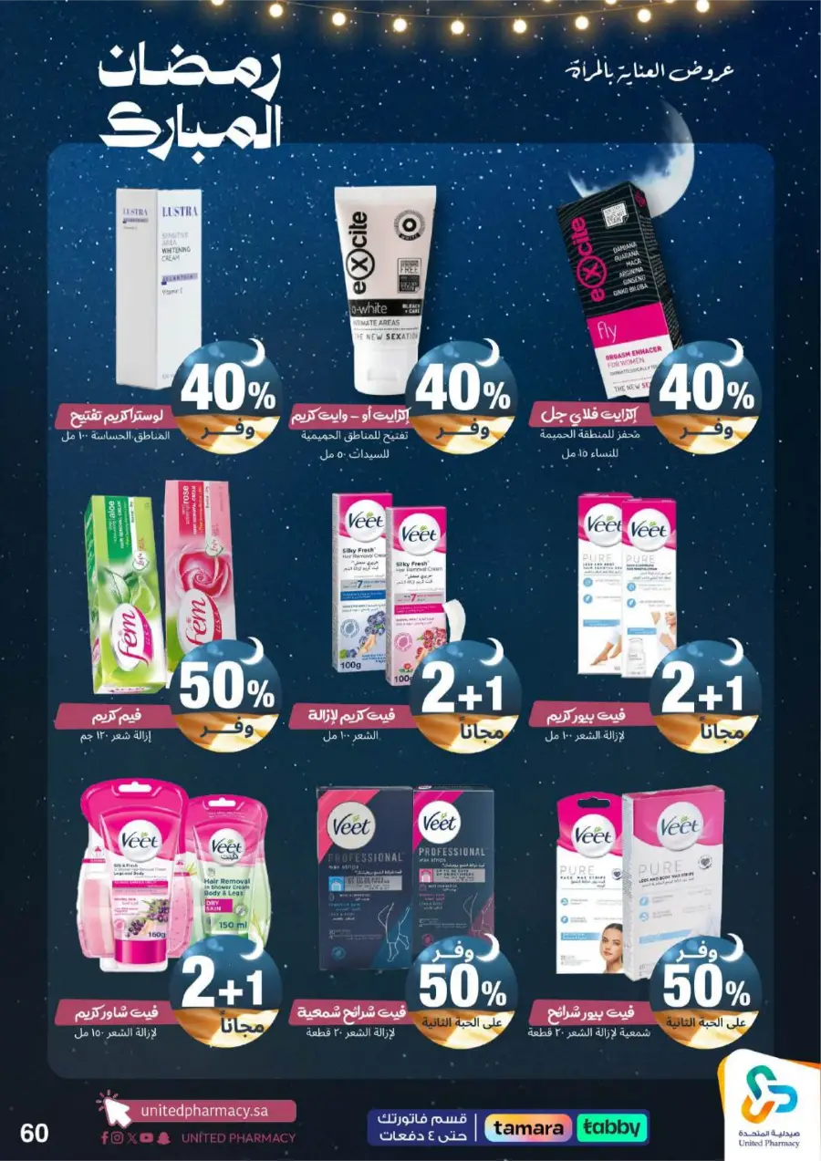 Ramadan Pharmacy Offers 2026: Supplements, Skincare & Oral Care Deals page 65