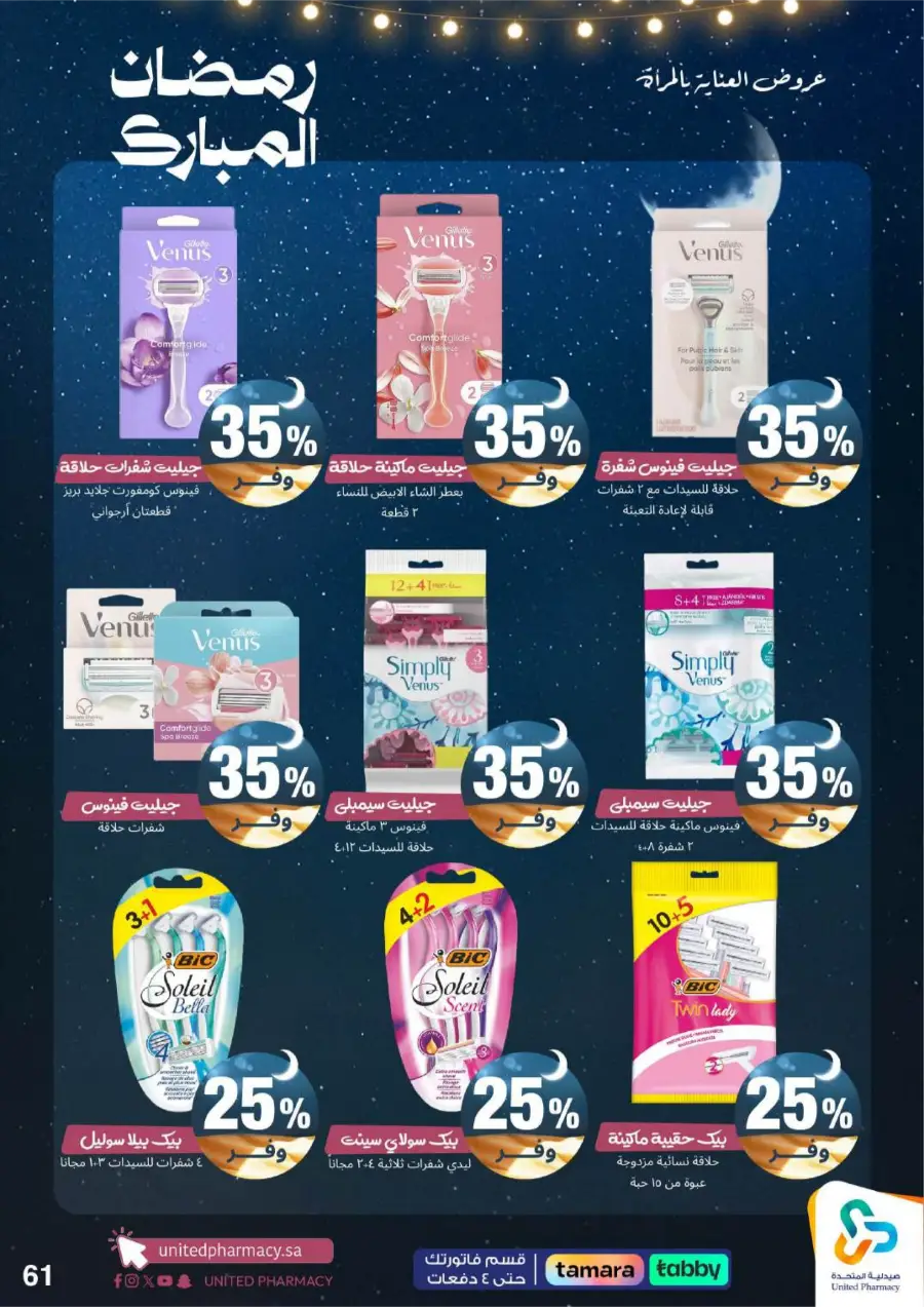 Ramadan Pharmacy Offers 2026: Supplements, Skincare & Oral Care Deals page 66